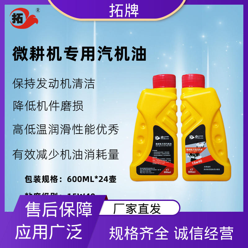拓牌 稳定性强 含有高性能清净分散剂 4T汽机油
