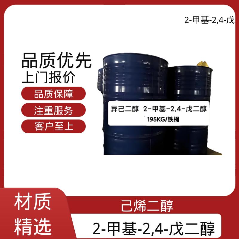 丹沛化工 C?H??O? 己烯二醇 33.8 dyne/cm 实力厂家 品质优越