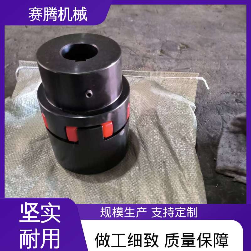 矿山小型设备专用 适用转速范围广 星型缓冲联轴器 XL型 赛腾生产