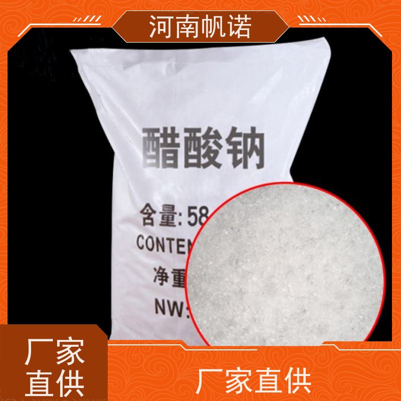 帆诺 酸度调节剂 结晶乙酸钠 含量58%-60% 可定制产品
