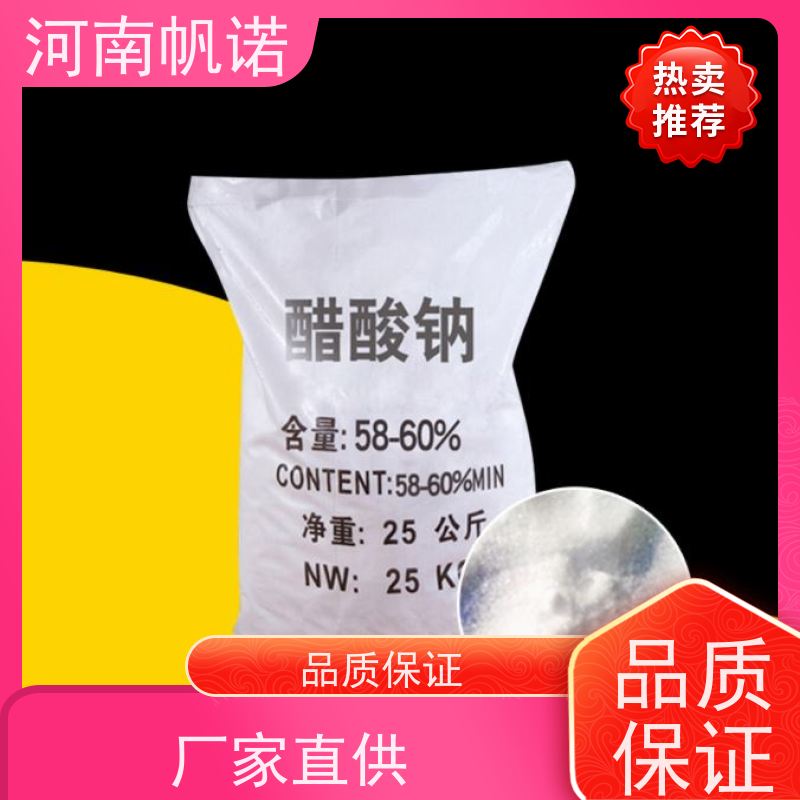 帆诺净水 微生物营养剂 乙酸钠 含量58%-60% 可定制产品
