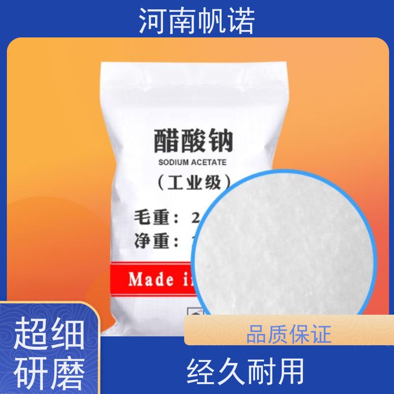 帆诺净水 PH值调节剂 结晶乙酸钠 含量58%-60% 可定制包装