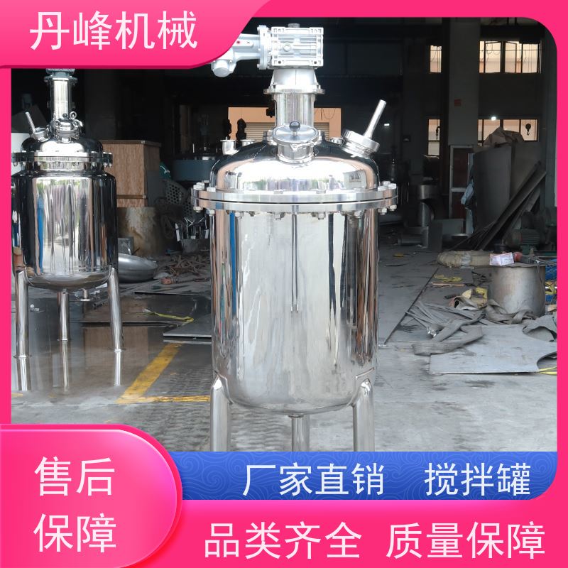 丹峰 非标定制不锈钢搅拌罐厂家锥底调配罐口服液补料罐