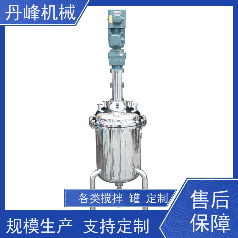 丹峰 非标定制不锈钢搅拌罐厂家高剪切反应釜日化配液罐