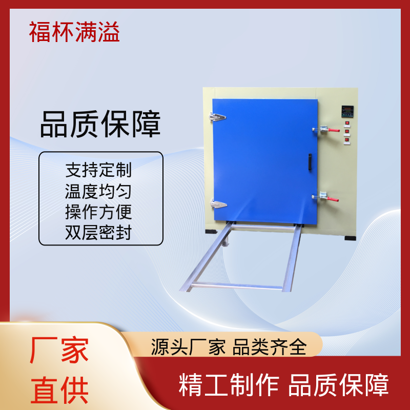 不锈钢架结构 提高功效 降低污染 高温箱 工作效率高 福杯满溢