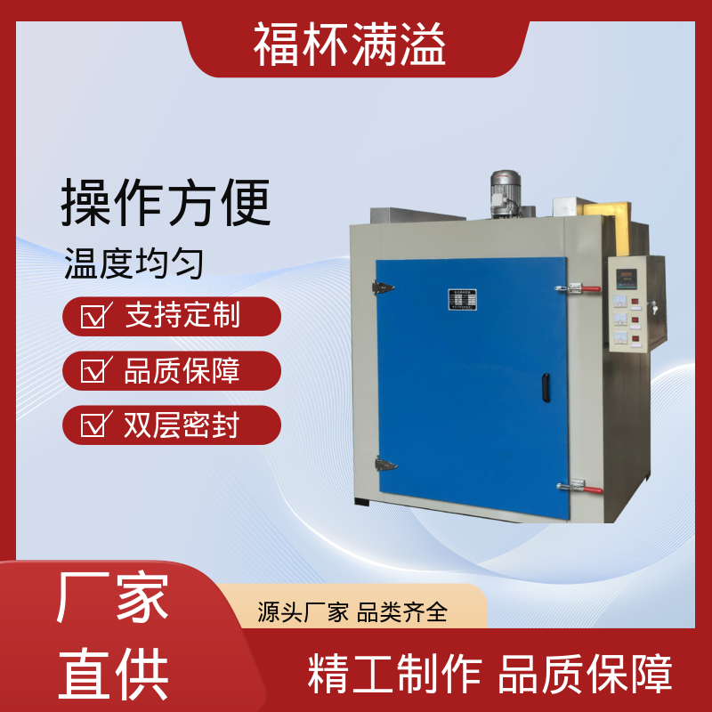 可调式空气阀门 超温保护装置 高温热风循环烘箱 操作方便 福杯满溢