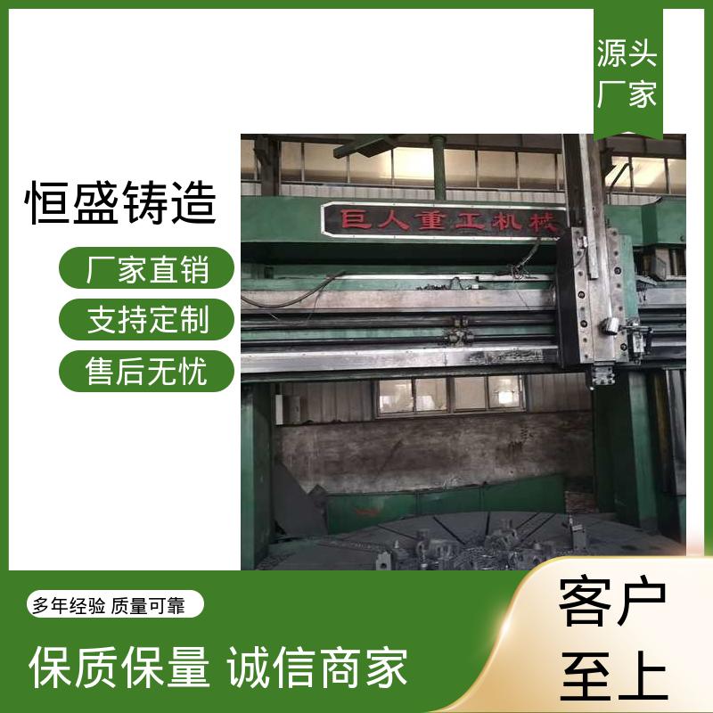 恒盛 定制机床附件 HT250灰铁铸件 可镀锌喷涂 拥有现代化加工车间