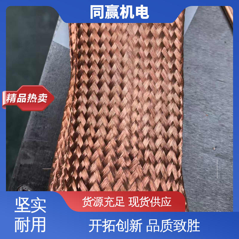 同赢供应 配线灵活 耐高温腐蚀 铜软连接 充电桩用