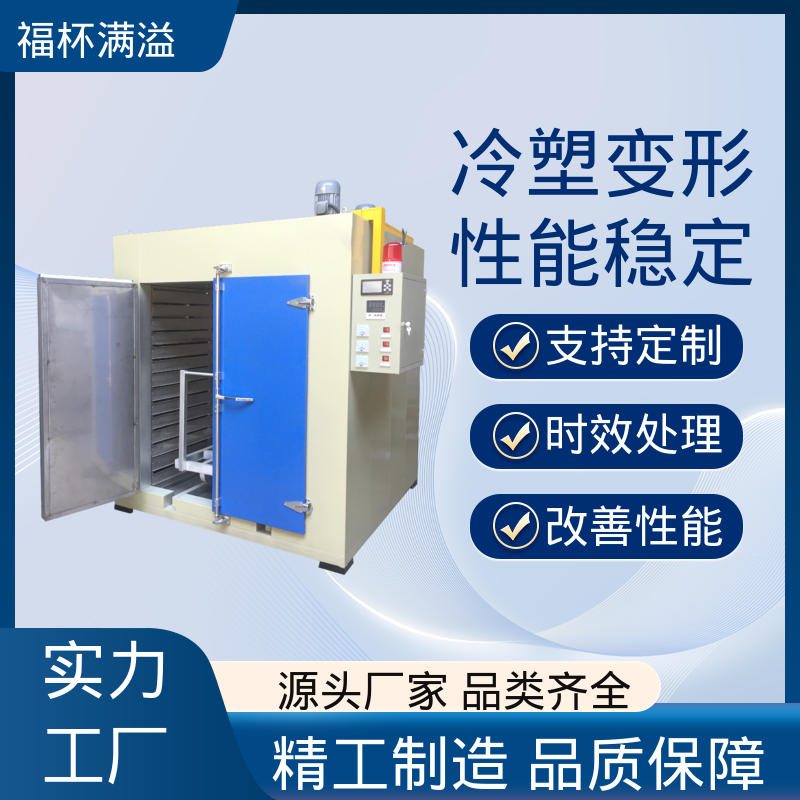 低耗环保工艺 铝合金时效热处理炉 操作简便 福杯满溢