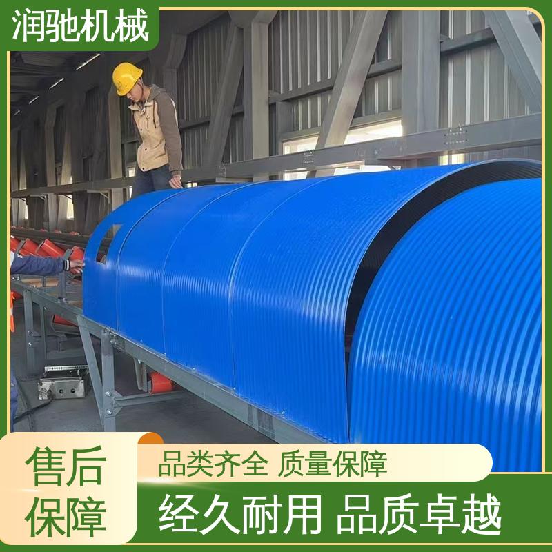 U型输送机罩 弓形波浪 可拆卸 轻质高强 润驰供应