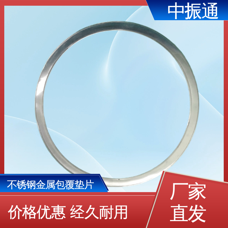 中振通 按需定制 加工异形金属包覆垫片 冶金设备耐高温腐蚀 源头厂家