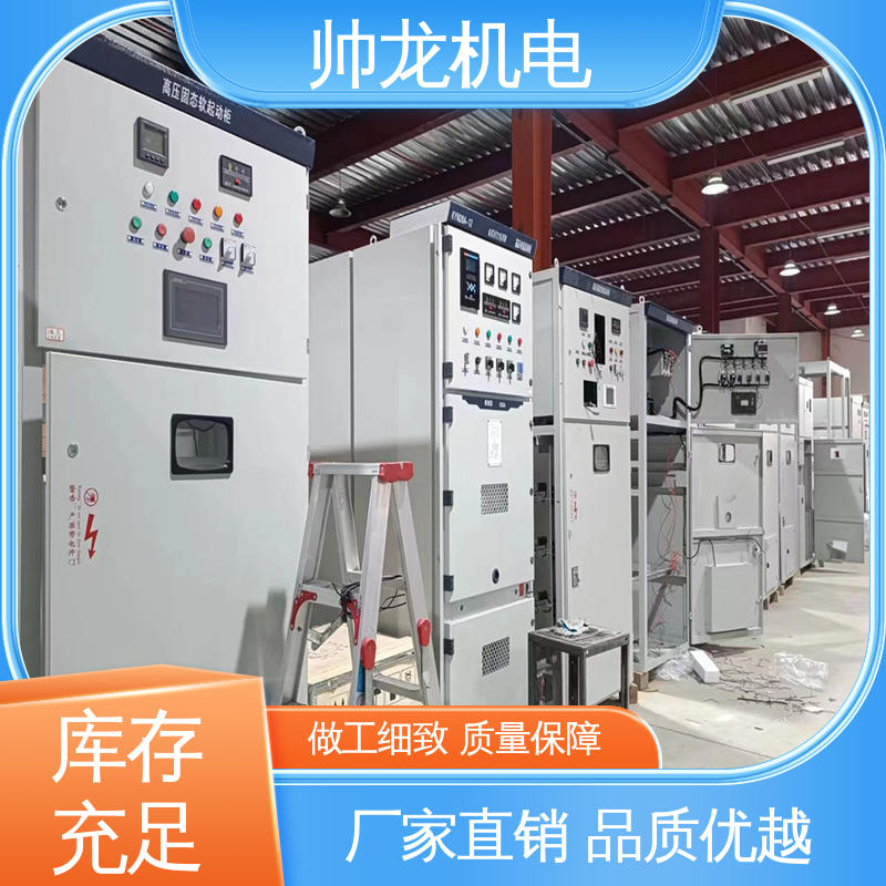 一体化软起动柜 制氧设备厂 可贴牌 可定制 性能稳定 反应迅速 湖 北帅龙