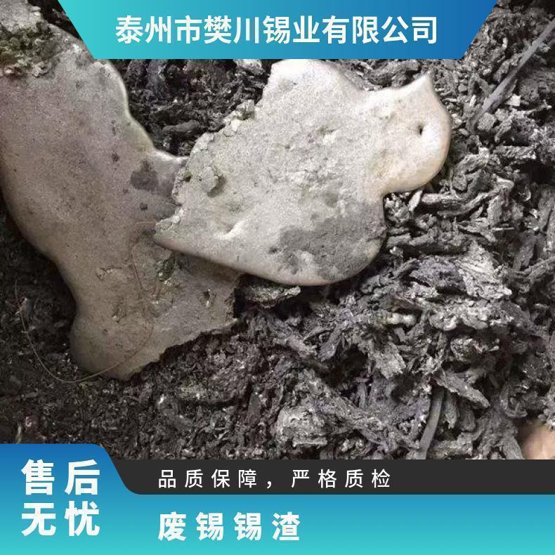 袋装 优质 回收 灰色 吨 低 日规,欧规 长期 完整 废锡渣