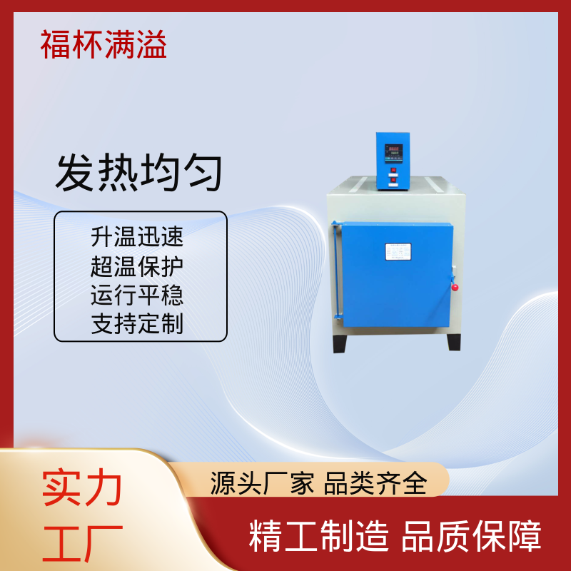 高温热处理 触摸屏控制 试验炉 温度均匀 福杯满溢