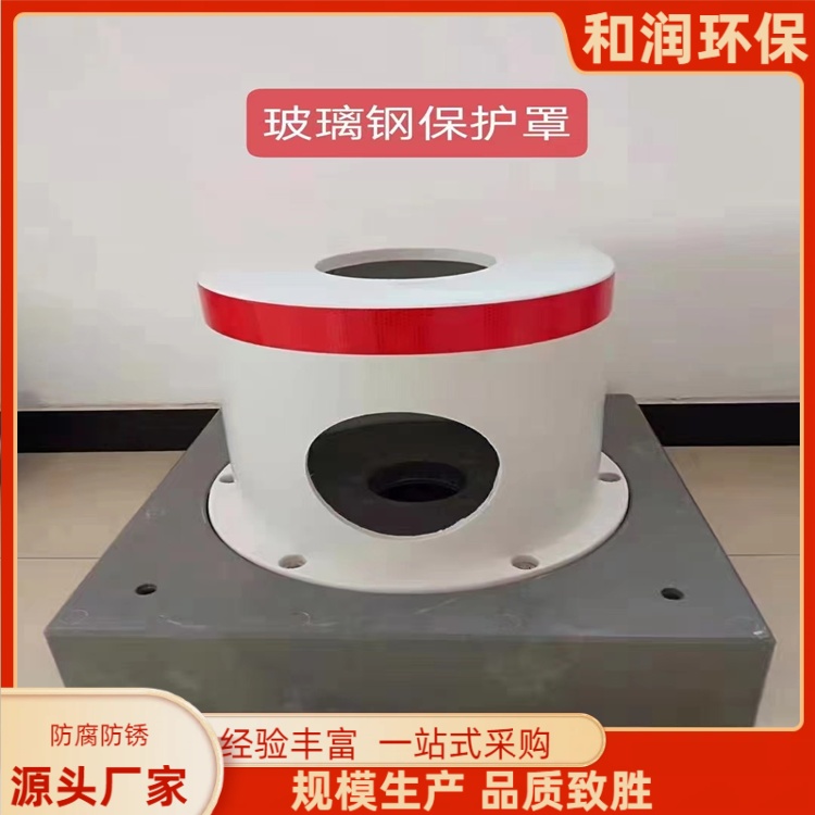 和润 厂家 玻璃钢出水口保护装置 盐碱地用 防盗性能突出