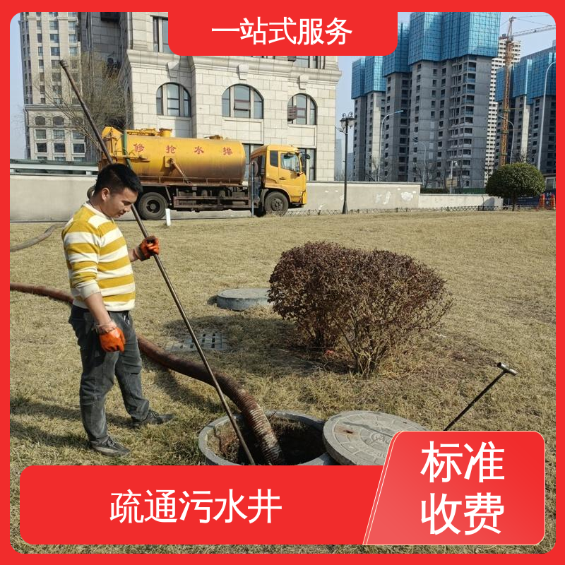 汉 沽区 市政管道疏通 曝气池及生化池清淤 专业团队 就近上门