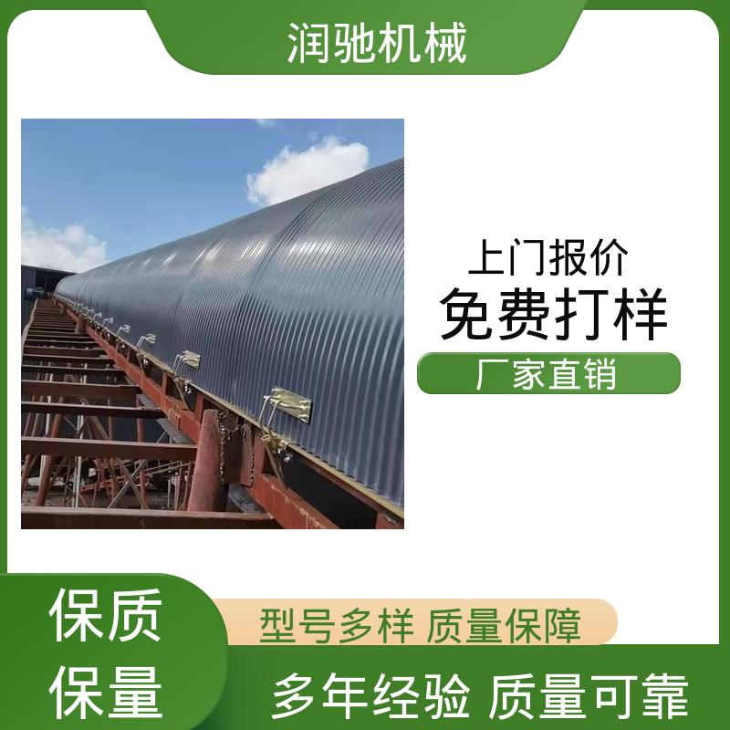 润驰供应 搅拌站用 输送机跑偏罩 可开检查窗 弓形波浪