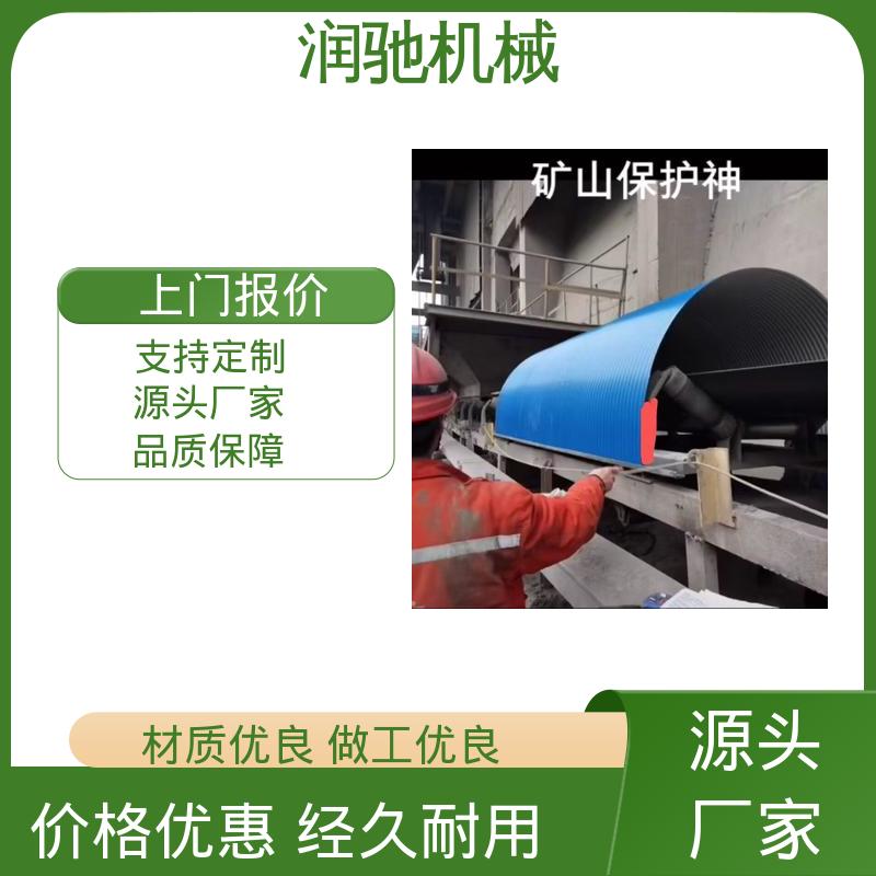 润驰供应 皮带机密封罩 弓形波浪 使用寿命长 水泥厂用