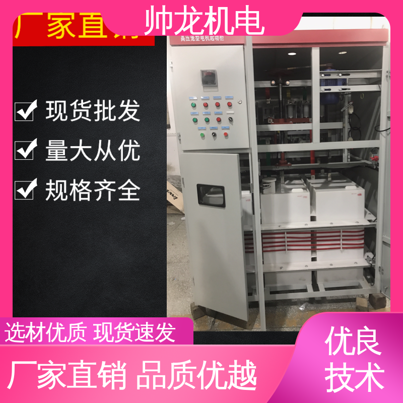 湖 南 液阻起动柜 精工细作 实力品质 降低电流 稳定启动