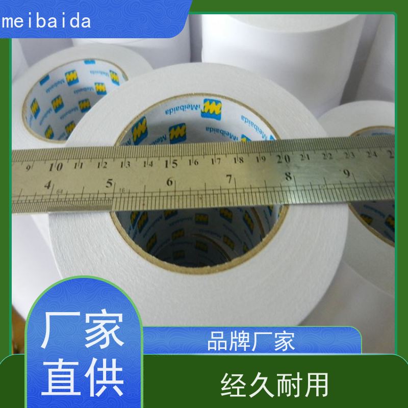 美百达 无纺布 附近 不留残胶环保 办公室用 绵纸双面胶带
