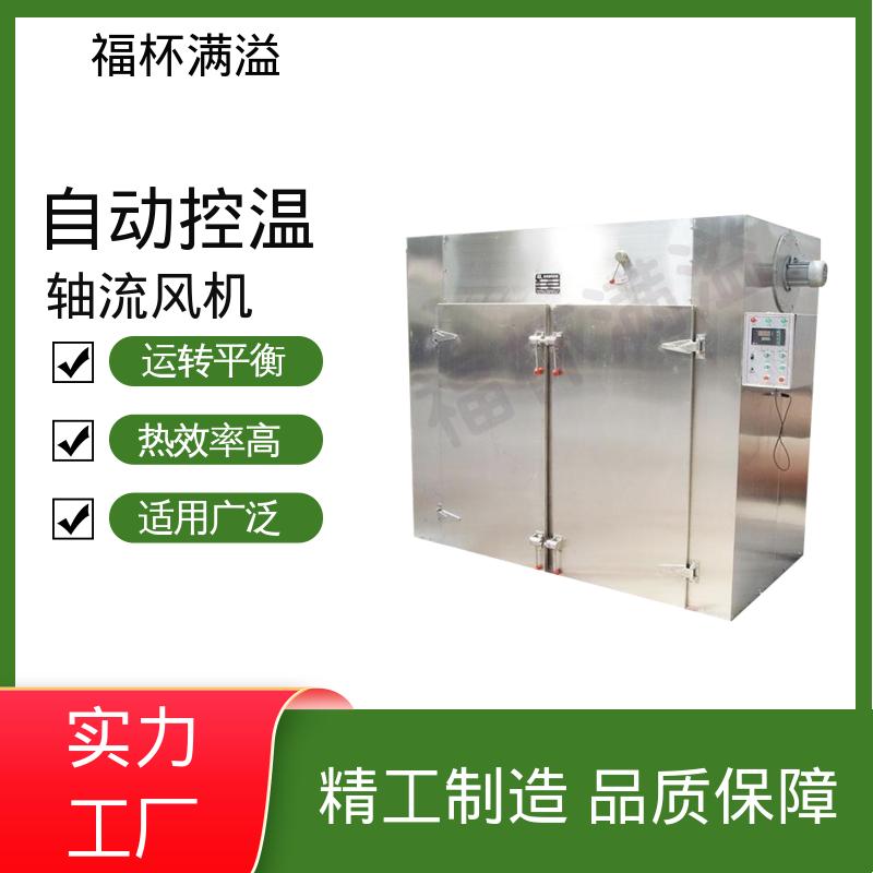 加热热源多项选择 热风循环干燥箱 整机噪音小 福杯满溢