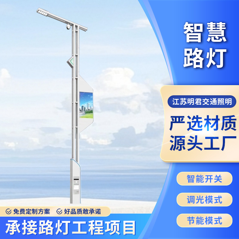 城市街道用 一站式供应 多杆合一智慧路灯厂家 规模生产 明君