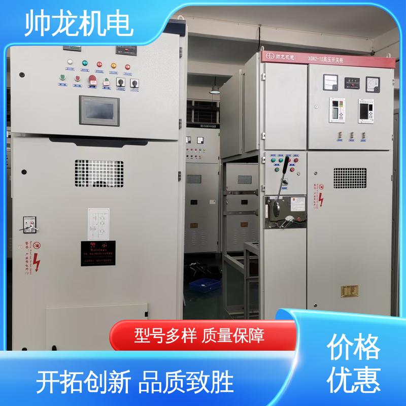 帅龙机电 配电室专用 开关柜 厂家直供 可定制 应用广泛 资质齐全