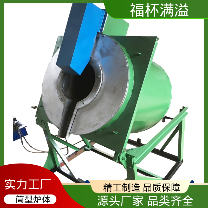 工艺用坩埚气氛炉 倾斜式熔铝炉 输出稳定 福杯满溢