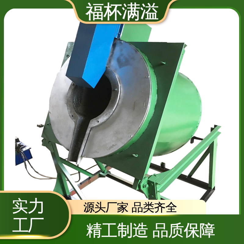 大功率熔炉加工定制 熔铝炉 抗侵蚀耐腐蚀 福杯满溢