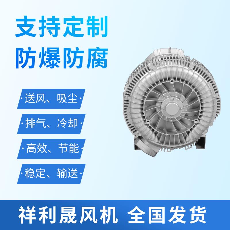 祥利晟 工业排风扇 外形美观 品类多样 涡流鼓风机 2HB720-HH47