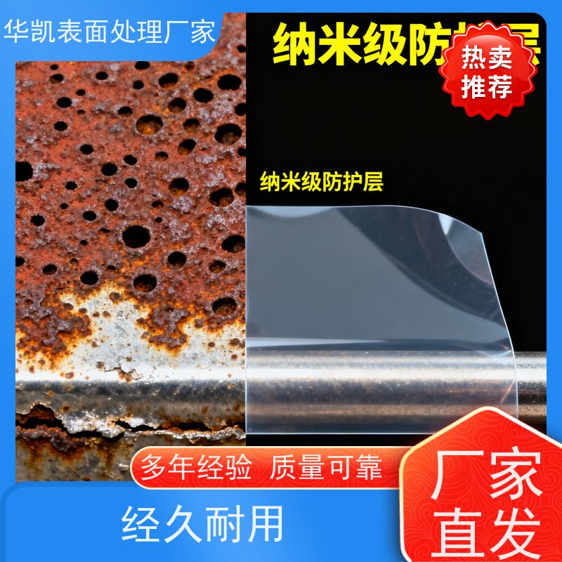 华凯 耐盐雾锡保护剂 快速成膜 光伏接头抗氧化