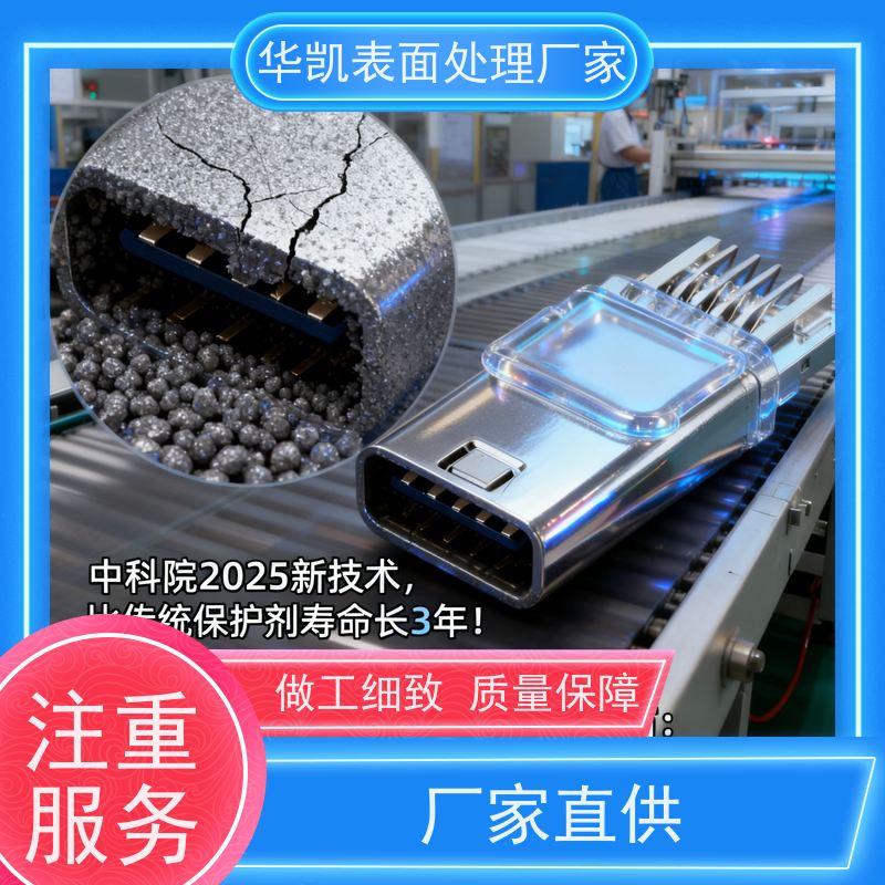 华凯 耐盐雾锡保护剂 低电阻 电子焊点防氧化专用