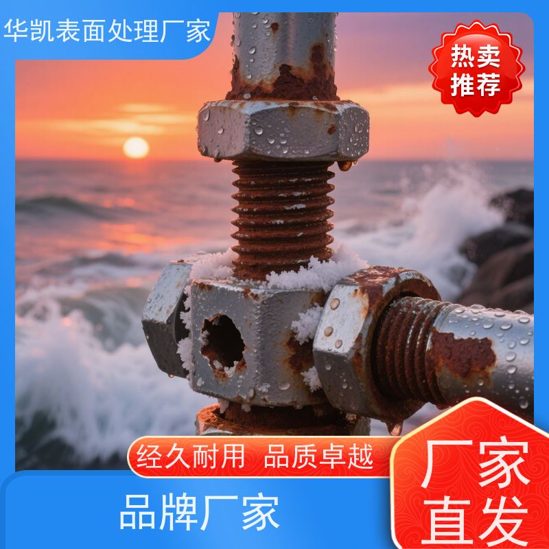 华凯 耐盐雾锡保护剂 环保钝化 重工业设备专用