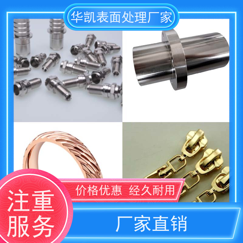 华凯 耐盐雾锡保护剂 环保钝化 汽车端子防腐蚀优选