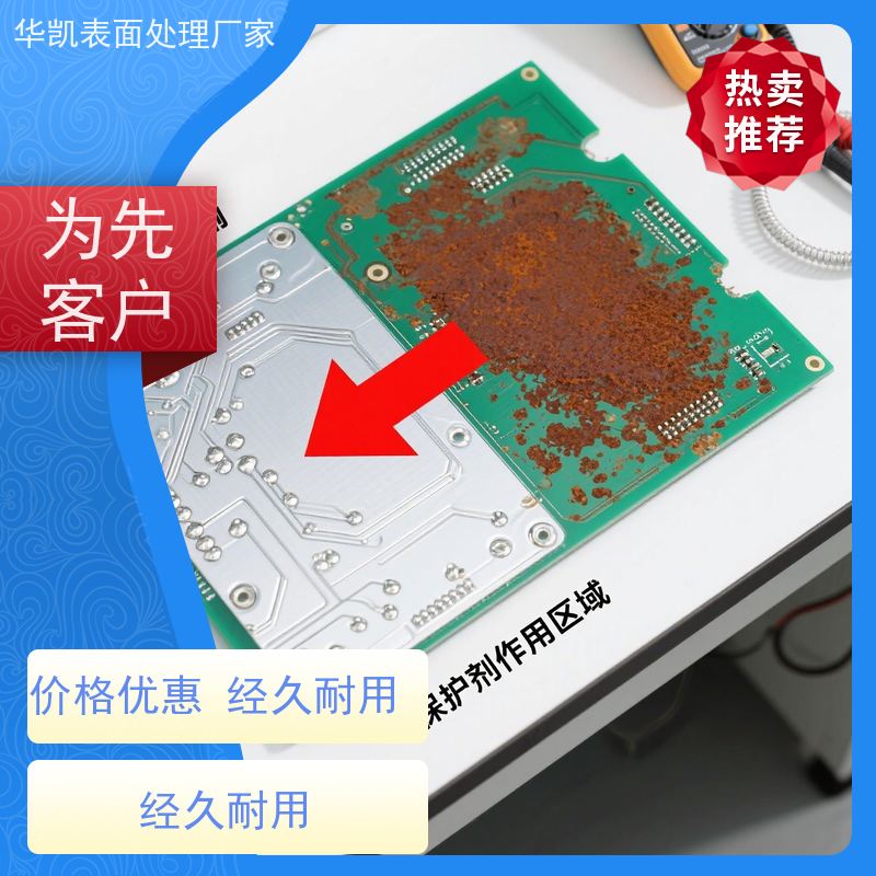 华凯 耐盐雾锡保护剂 快速成膜 精密电子防潮防硫化