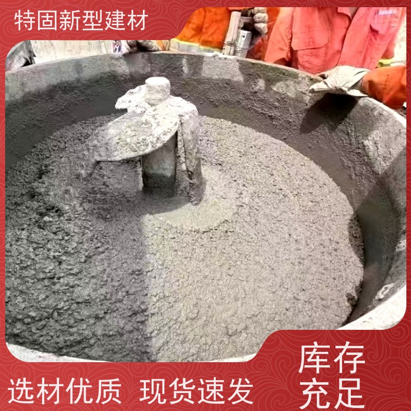 特固 无收缩灌浆料 施工便捷 省时省力 常年供应