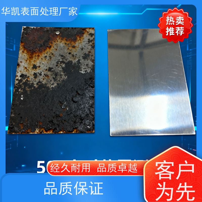 华凯表面处理 耐盐雾锡保护剂 超薄涂层 海运部件长效防护