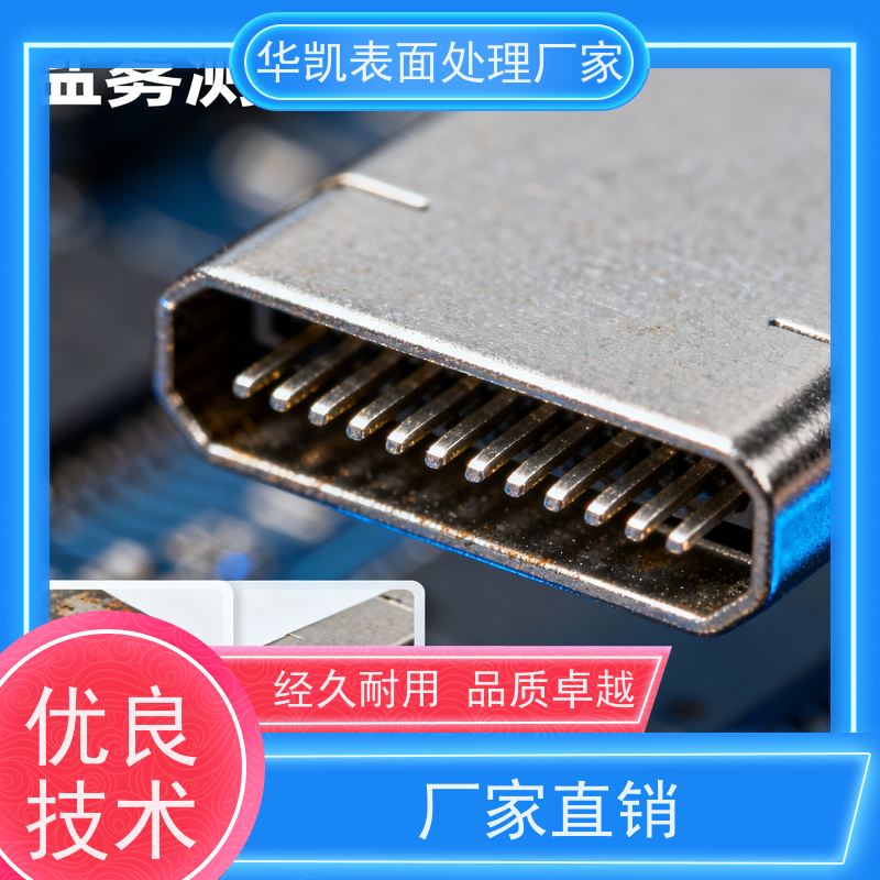 华凯电镀添加剂 耐盐雾锡保护剂 高导电 光伏接头抗氧化