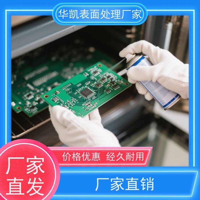 华凯 耐盐雾锡保护剂 快速成膜 户外设备长效防护