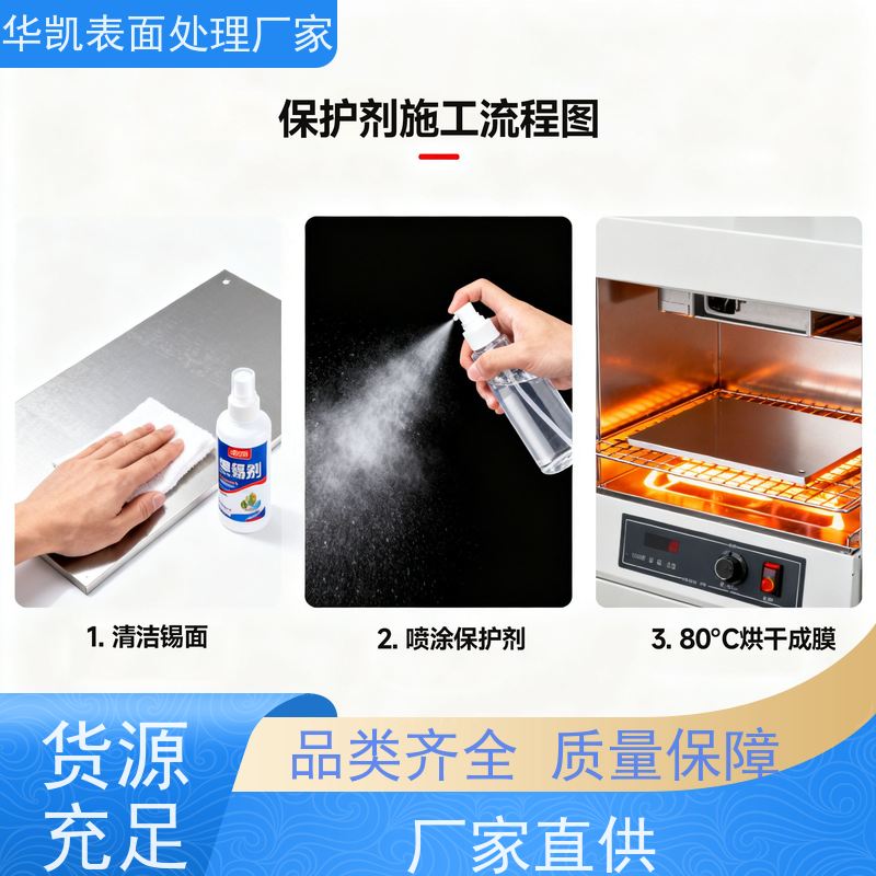 华凯表面处理 耐盐雾锡保护剂 无重金属 汽车端子防腐蚀优选