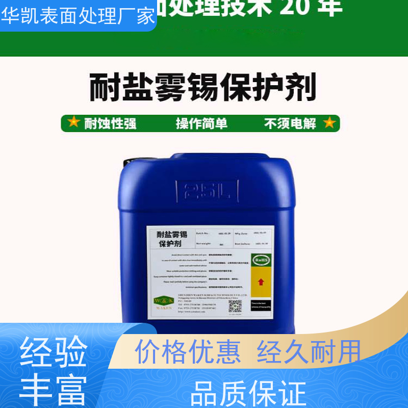 华凯 耐盐雾锡保护剂 高导电 线路板焊点抗氧化涂层