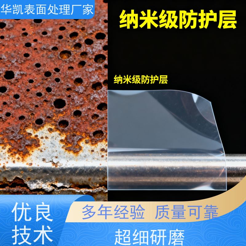 华凯 耐盐雾锡保护剂 超薄涂层 替代传统铬酸盐工艺