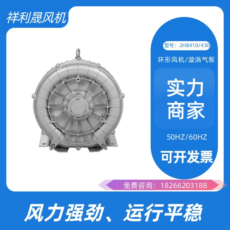 祥利晟 低噪音 工业炉窑通风 运转稳定 旋涡高压风机 2HB430-AH16