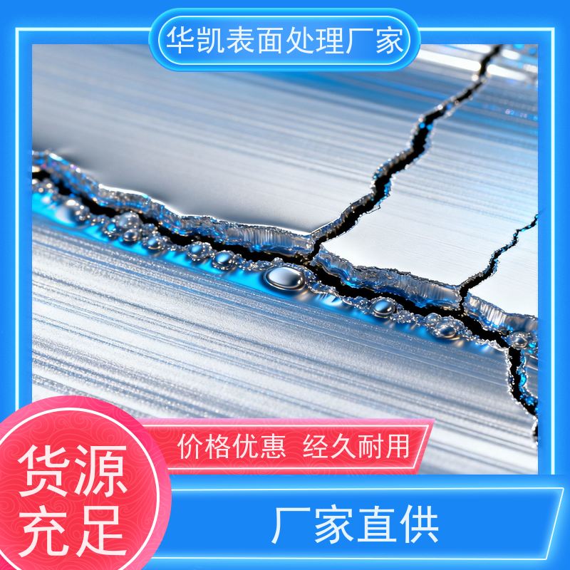 华凯电镀添加剂 耐盐雾锡保护剂 户外设备长效防护