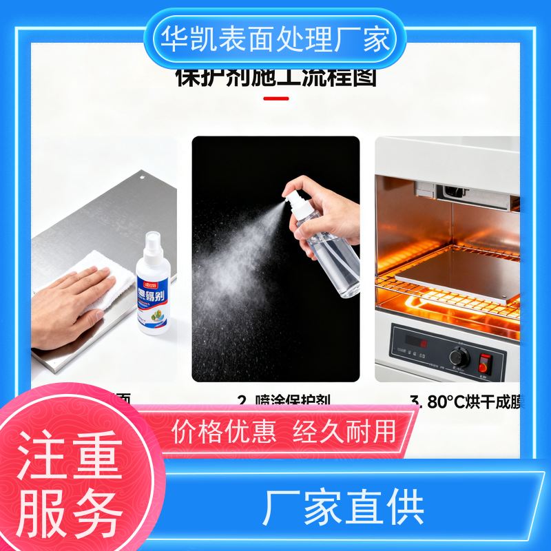 华凯电镀添加剂 耐盐雾锡保护剂 替代传统铬酸盐工艺