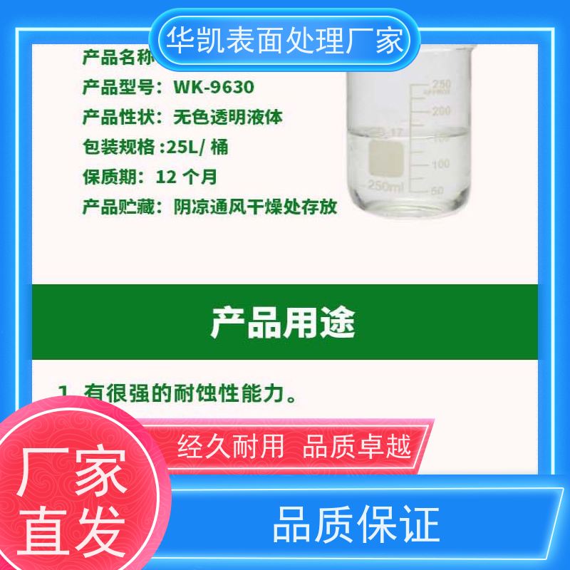 华凯电镀添加剂 耐盐雾锡保护剂 环保钝化 焊点防氧化防变色