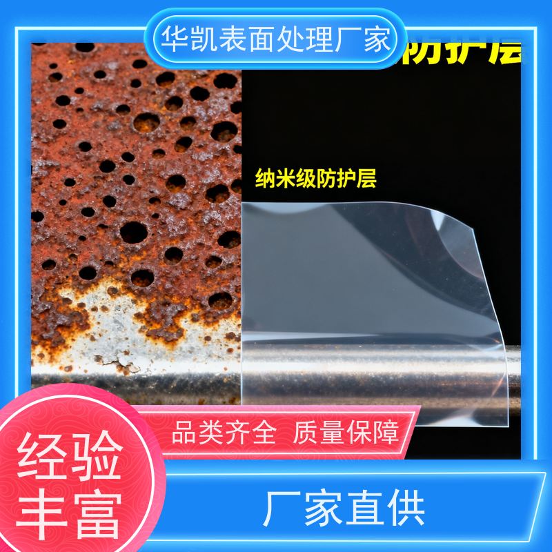 华凯表面处理 耐盐雾锡保护剂 高导电 替代传统铬酸盐工艺