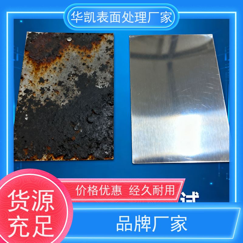 华凯表面处理 耐盐雾锡保护剂 低电阻 新能源电池触点防护