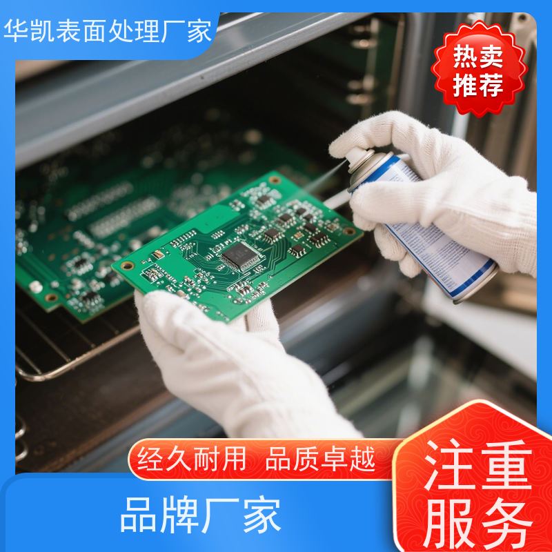 华凯电镀添加剂 耐盐雾锡保护剂 快速成膜 精密电子防潮防硫化