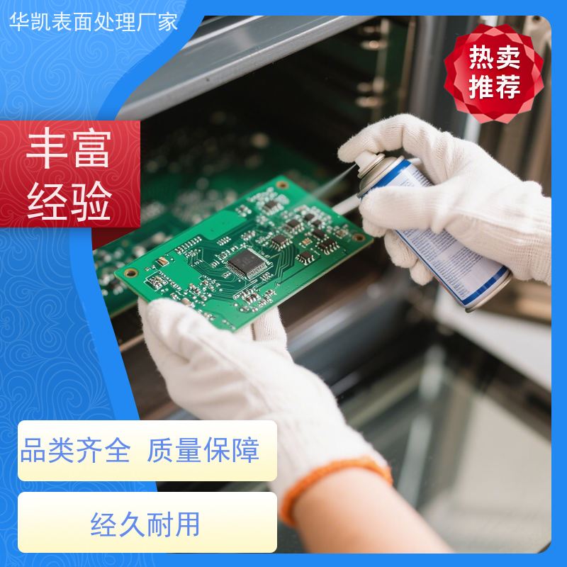 华凯表面处理 耐盐雾锡保护剂 高导电 焊点防氧化防变色